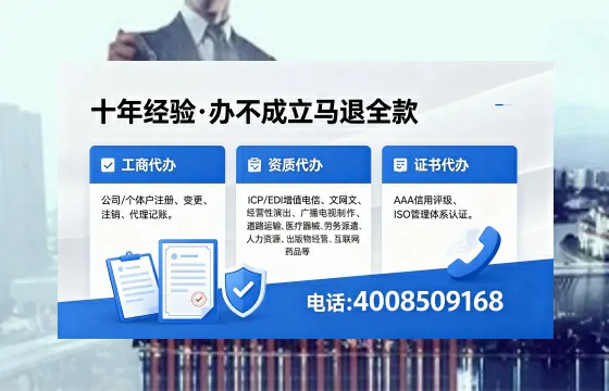 盘锦办理SP、IDC、ISP、CDN、呼叫中心、VPN电信经营许可证的用处、流程及费用详解