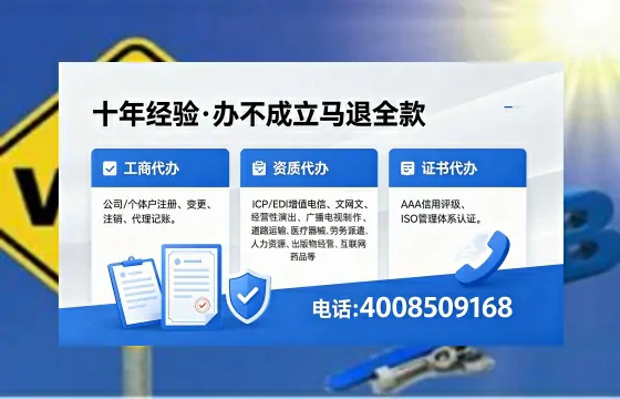 盘锦办理SP、IDC、ISP、CDN、呼叫中心、VPN电信经营许可证的用处、流程及费用详解